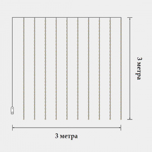 Огонек OG-LDG09 гирлянда-штора LED Белая теплая (3х3м,300 ламп,USB)