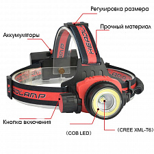 Фонарь налобный, фонарик аккумуляторный Следопыт PT-FLG09