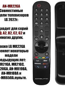 Голосовой пульт для Smart телевизоров LG Орбита OT-DVC43B