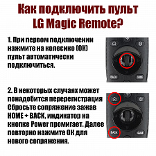 Голосовой пульт для Smart телевизоров LG Орбита OT-DVC42B