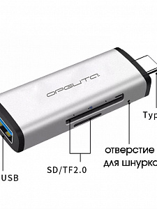 Картридер универсальный, переходник Type-C, USB для карт памяти MICRO SD, SD Орбита OT-PCR14