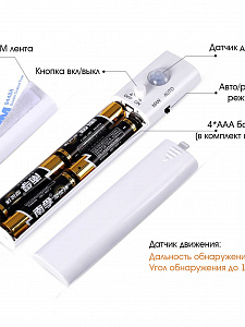 Огонек OG-LDL04 Белая светодиодная лента 1м (датчик движения)