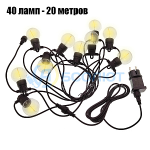 Гирлянда уличная 40 лампочек 20м Огонёк OG-LDG24