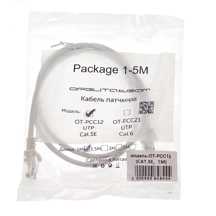 Патч-корд интернет кабель RJ-45 категория 5E, 5 метров Орбита OT-PCC12