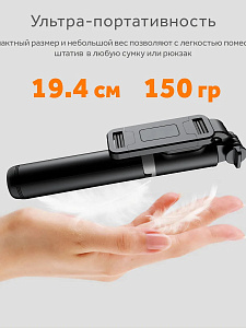 Орбита OT-SMH21 палка для селфи, трипод (194-1010мм, пульт Bluetooth)