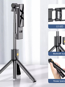 Орбита OT-SMH22 палка для селфи, трипод (198-740мм, пульт Bluetooth, LED)