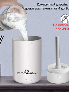 Огонек OG-HOM01 Белый увлажнитель воздуха (320мл,USB)
