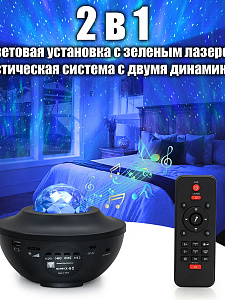 Световая установка Диско шар с лазером звёздное небо Огонёк OG-LDS30