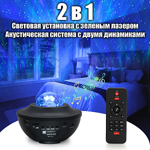 Световая установка Диско шар с лазером звёздное небо Огонёк OG-LDS30