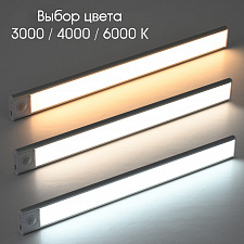 Светильник с датчиком движения беспроводной 40 см Огонёк OG-LDP38