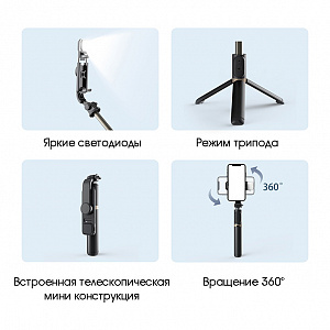 Штатив для телефона. Селфи палка для смартфона с подсветкой монопод-трипод 2 в 1 Орбита OT-SMH20