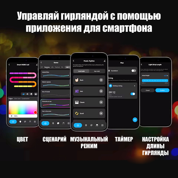 Умная Wi-Fi ARGB гирлянда с Алисой Орбита OT-HOS22