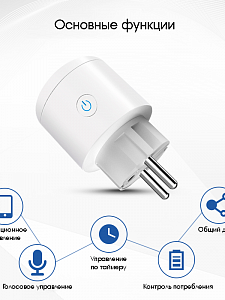 Орбита OT-HOS08 Умная розетка (1 гнездо,16А,ZigBee 3.0)