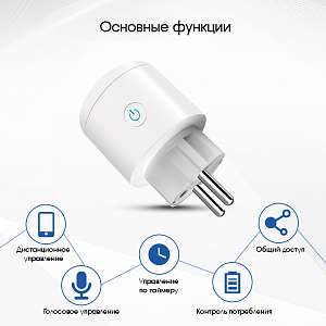 Орбита OT-HOS08 Умная розетка (1 гнездо,16А,ZigBee 3.0)